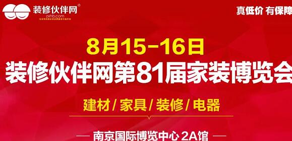 第81屆家裝博覽會(huì).jpg
