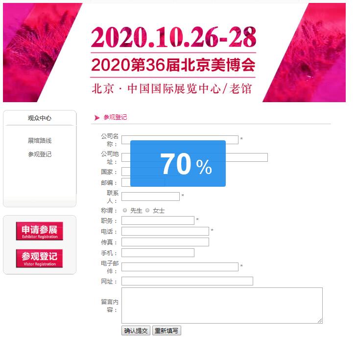 2020北京國際美博會該如何領取門票？