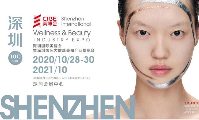 2020深圳美博會什么時候開展？美博會展臺搭建公司解答