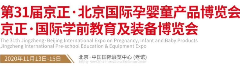 2020北京孕嬰童展開展時(shí)間是多久？北京展臺(tái)設(shè)計(jì)公司解答