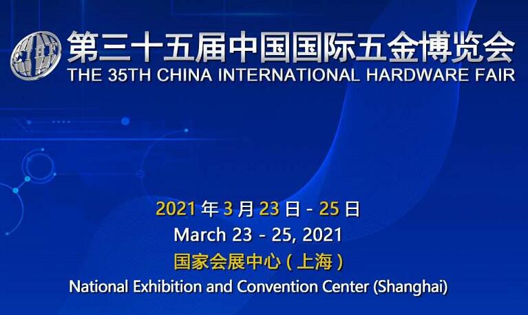 2022上海國際五金展什么時候開展？上海五金展臺設(shè)計搭建公司解答