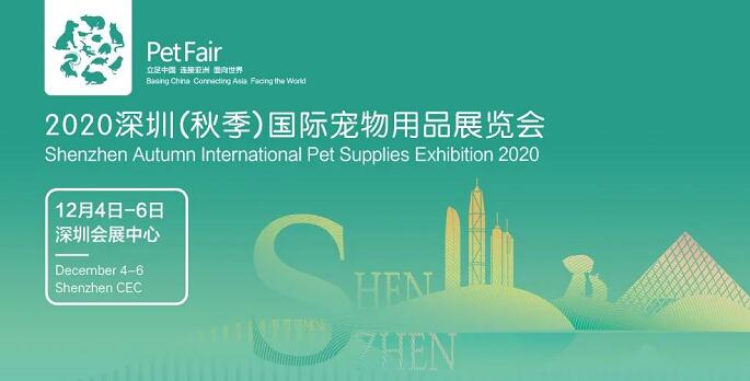 2020深圳寵物展什么時(shí)候舉行？深圳寵物展在幾號(hào)館?
