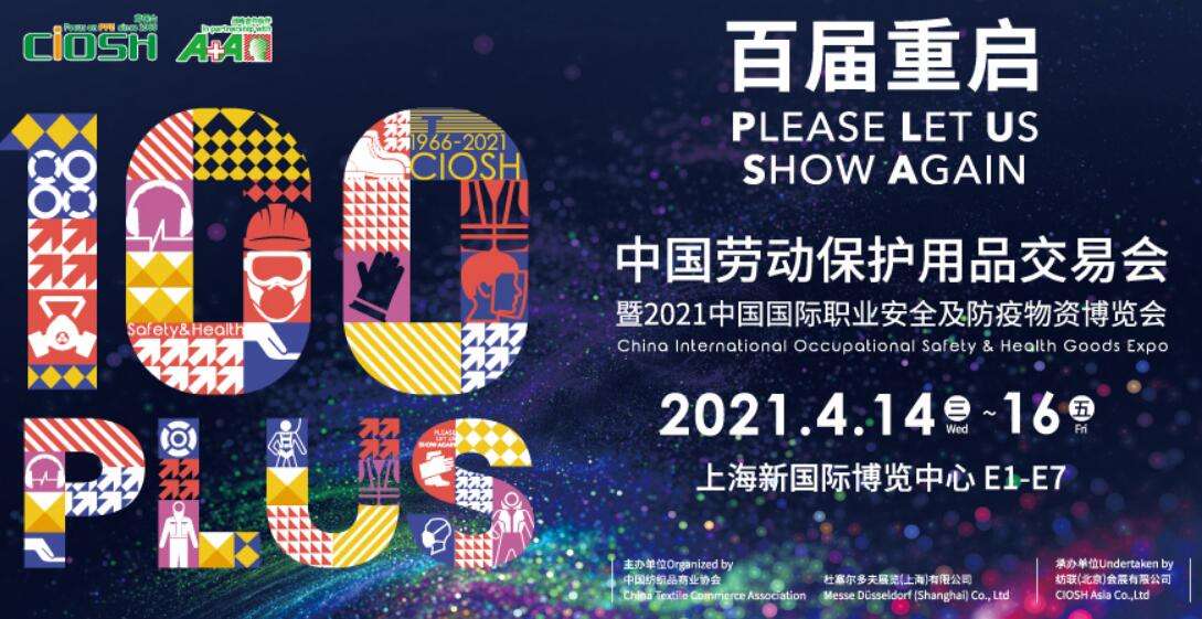 2021CIOSH勞動用品展多久開展？勞動用品展搭建公司解答