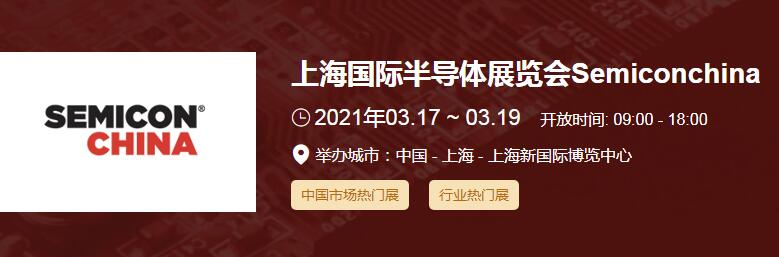 2022上海國際半導體展什么時間開展？上海半導體展會展臺搭建公司解答