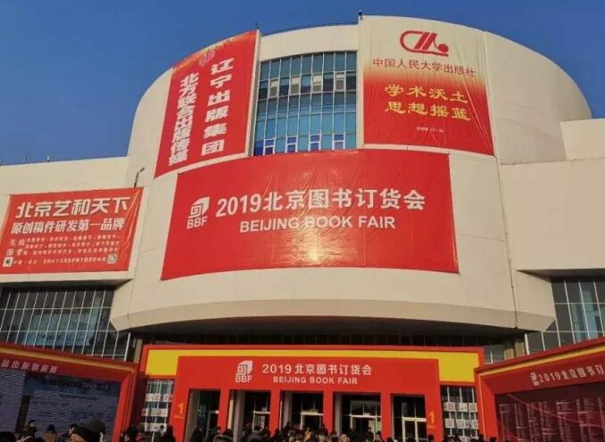 2021年北京圖書訂貨會(huì)多久舉行？舉行地址在哪里？