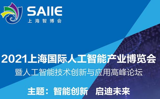 2021深圳 上海人工智能展多久開展？深圳智能展會(huì)設(shè)計(jì)解答
